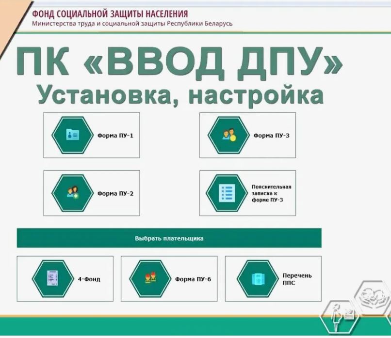 Установка и настройка фонда социальной защиты в Гомеле