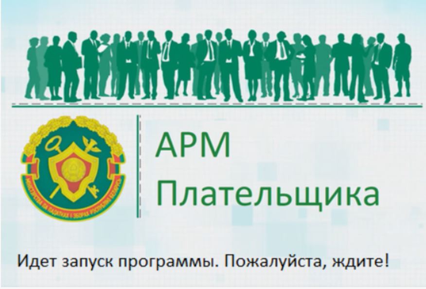Установка налоговых программ в Гомеле
